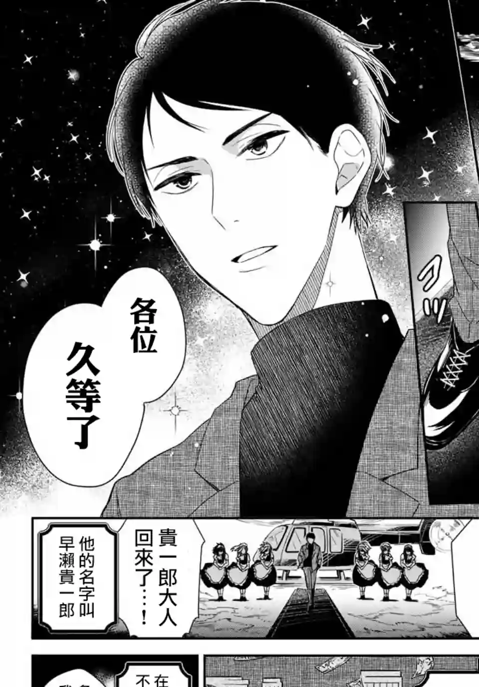 女仆岸小姐连载01