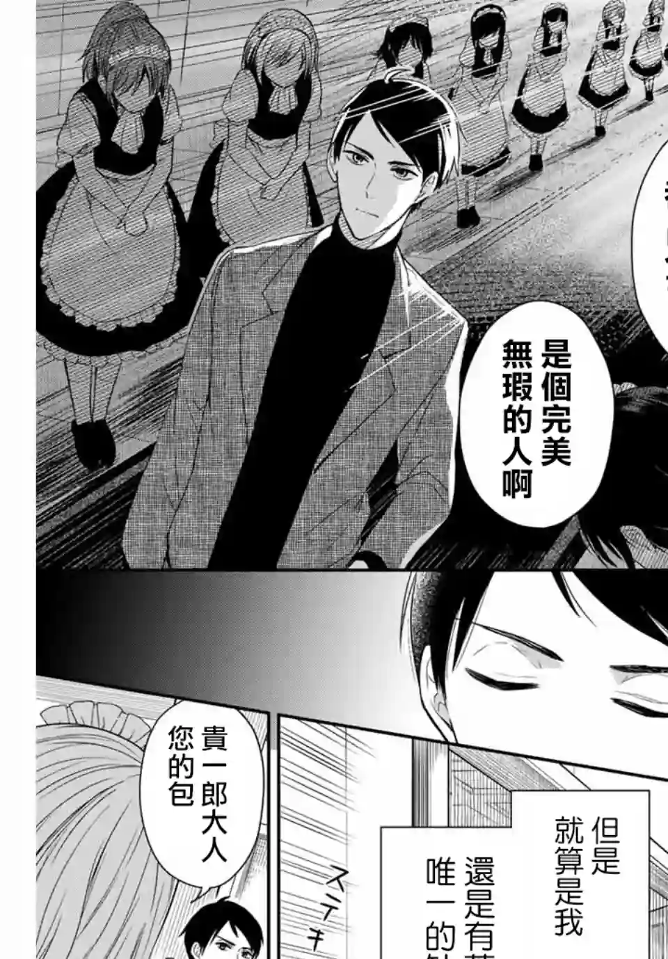 女仆岸小姐连载01