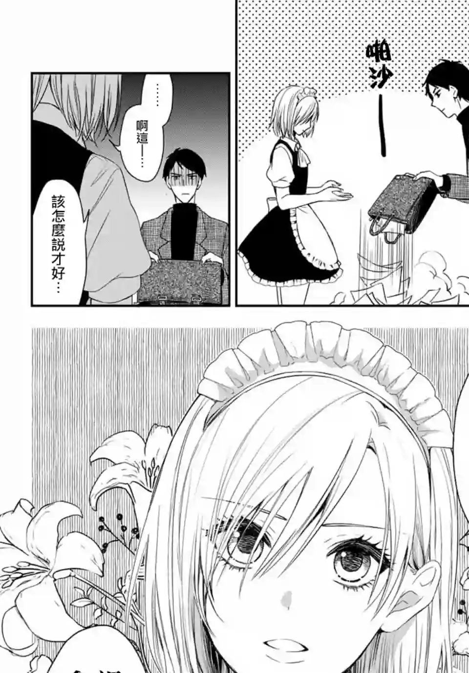 女仆岸小姐连载01