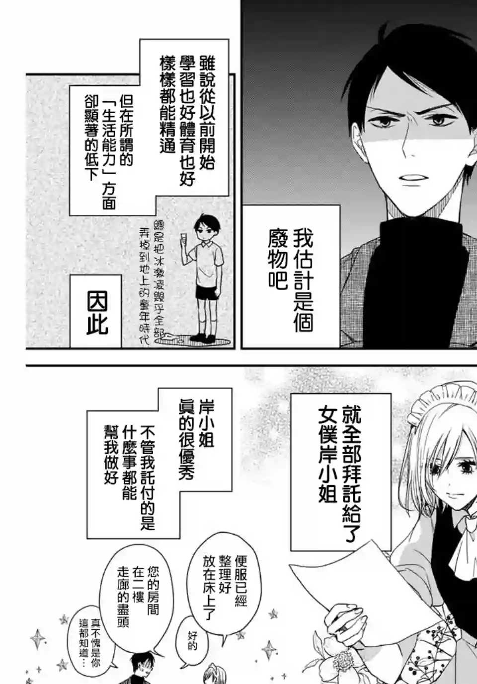 女仆岸小姐连载01