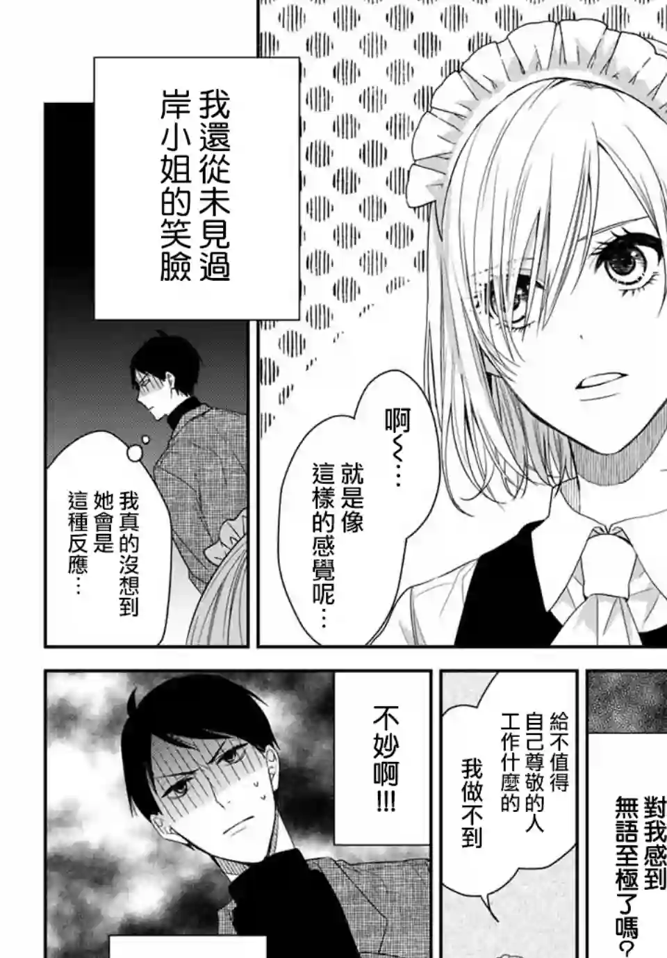 女仆岸小姐连载01