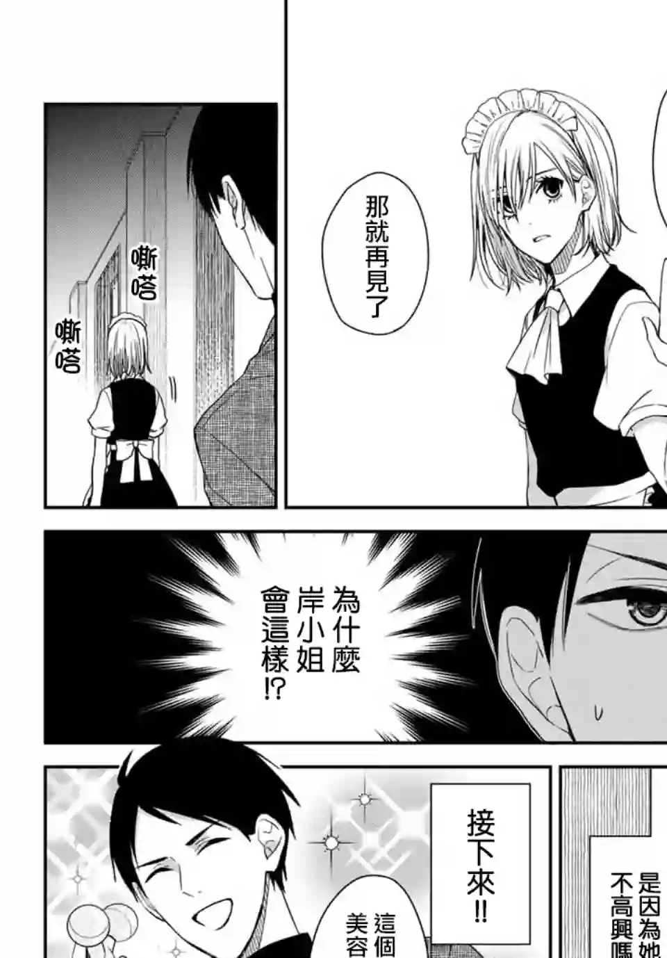 女仆岸小姐连载01