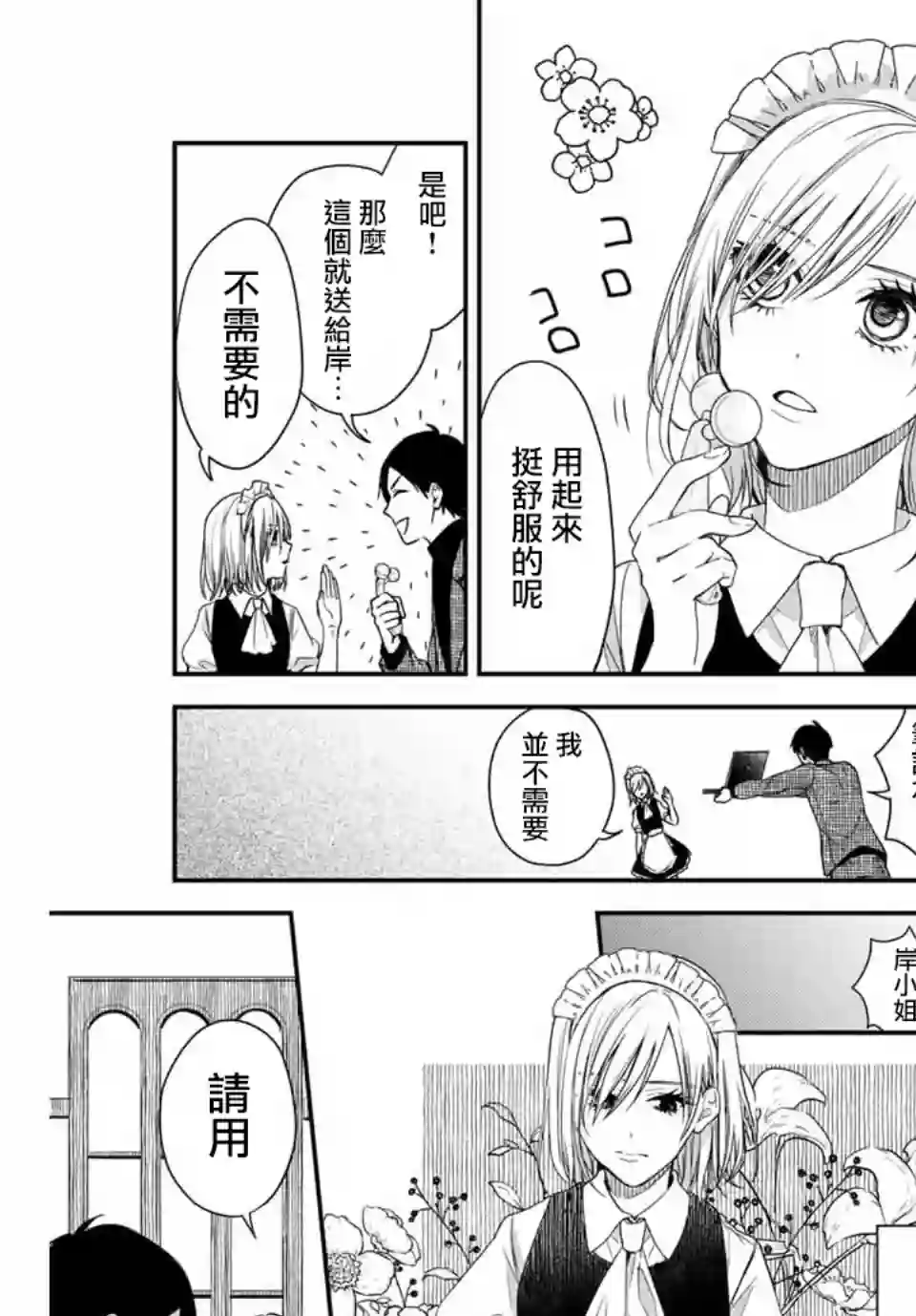 女仆岸小姐连载01