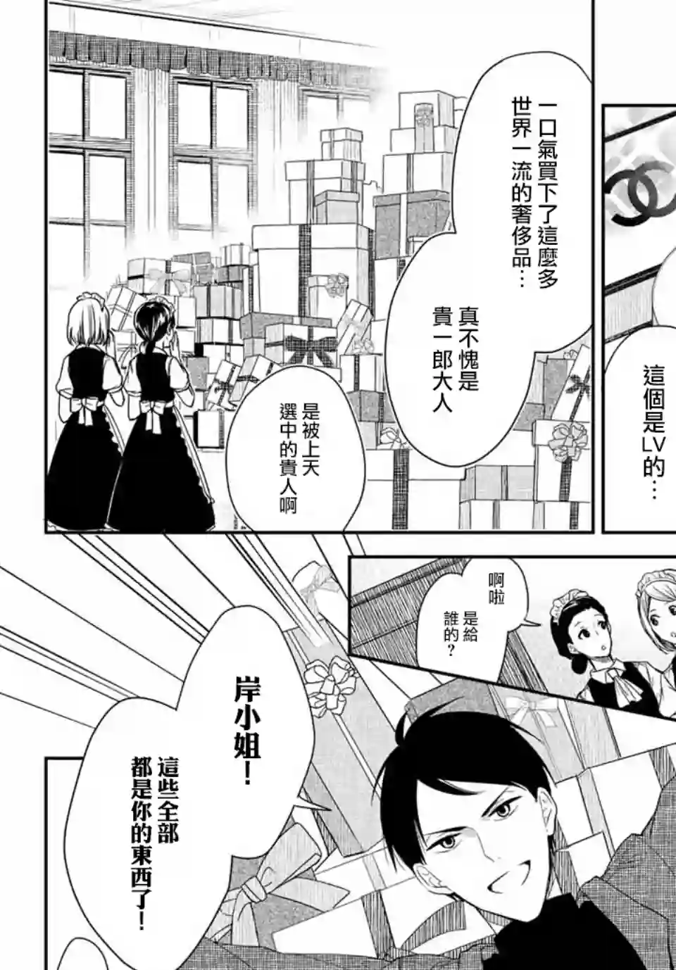 女仆岸小姐连载02