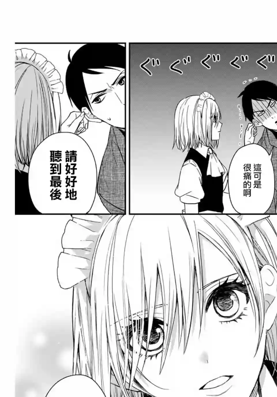 女仆岸小姐连载02