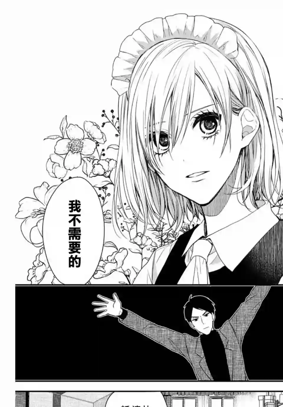 女仆岸小姐连载02