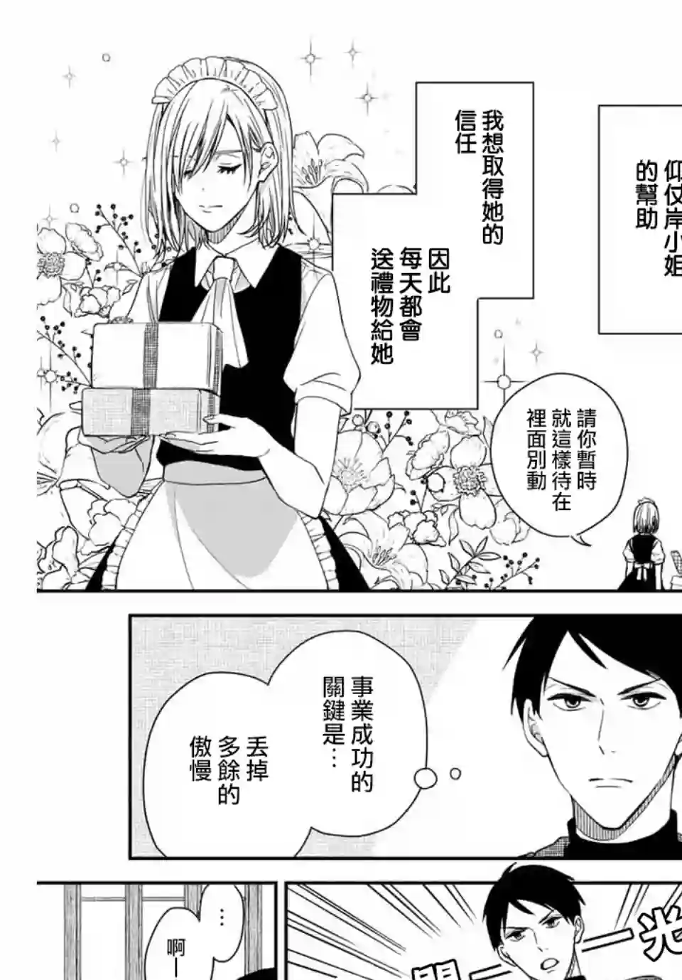 女仆岸小姐连载02