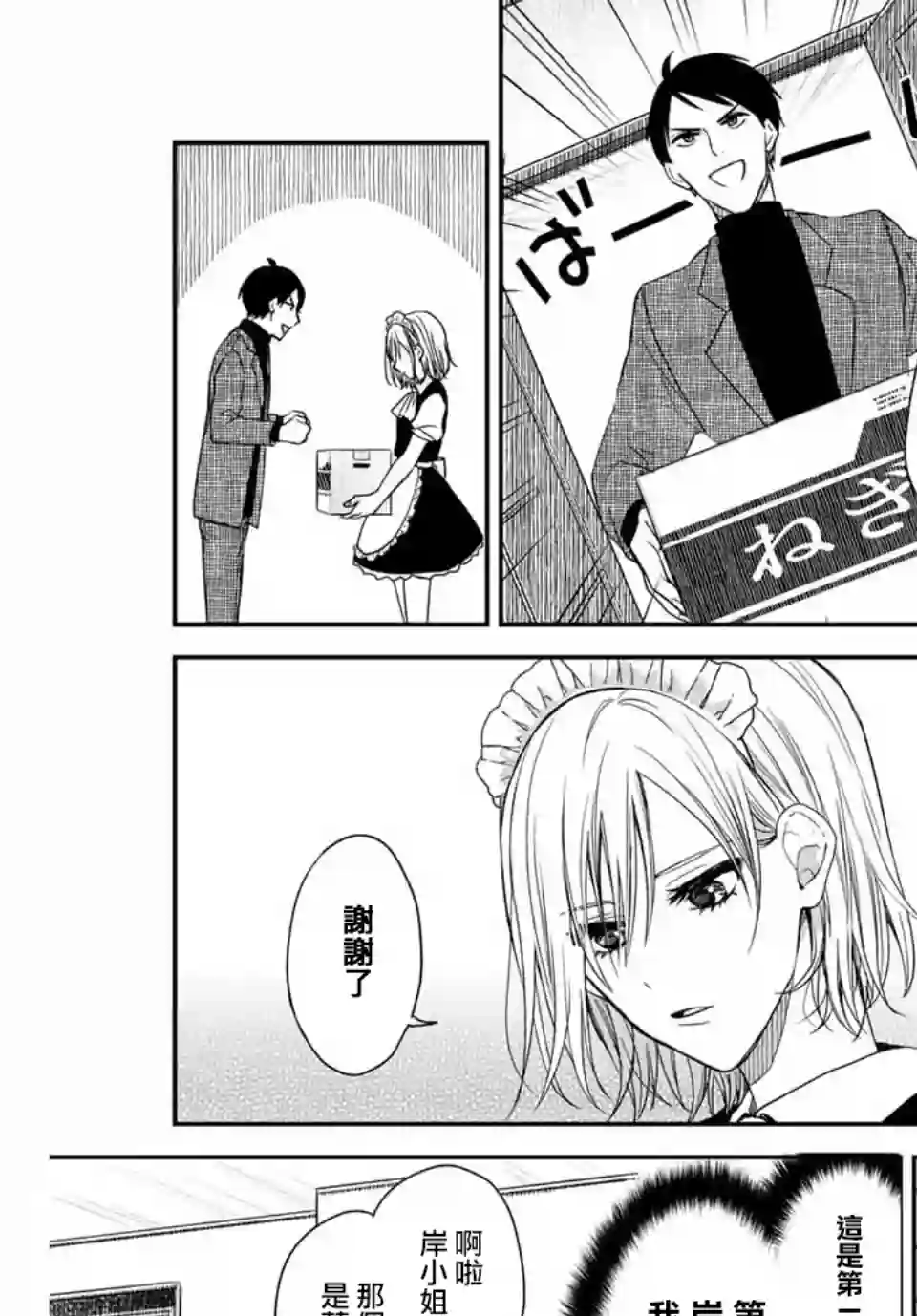 女仆岸小姐连载02