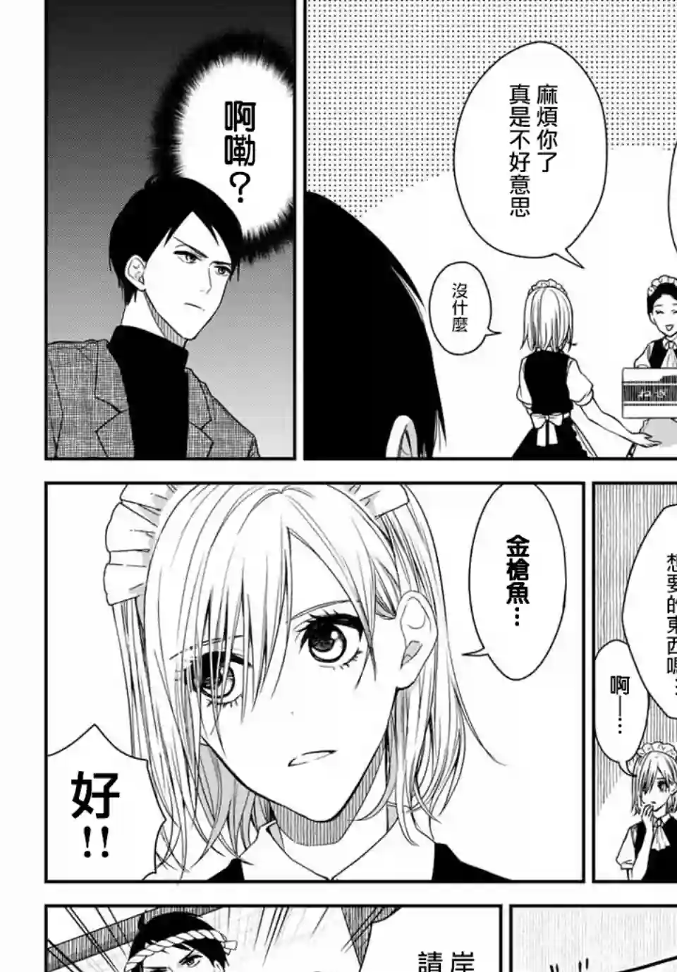 女仆岸小姐连载02