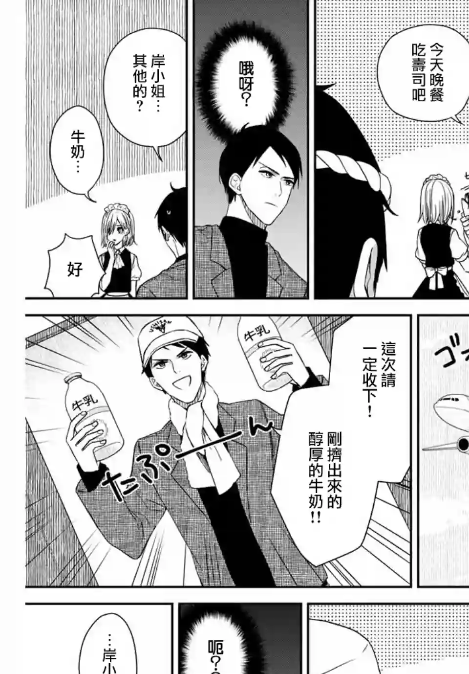 女仆岸小姐连载02