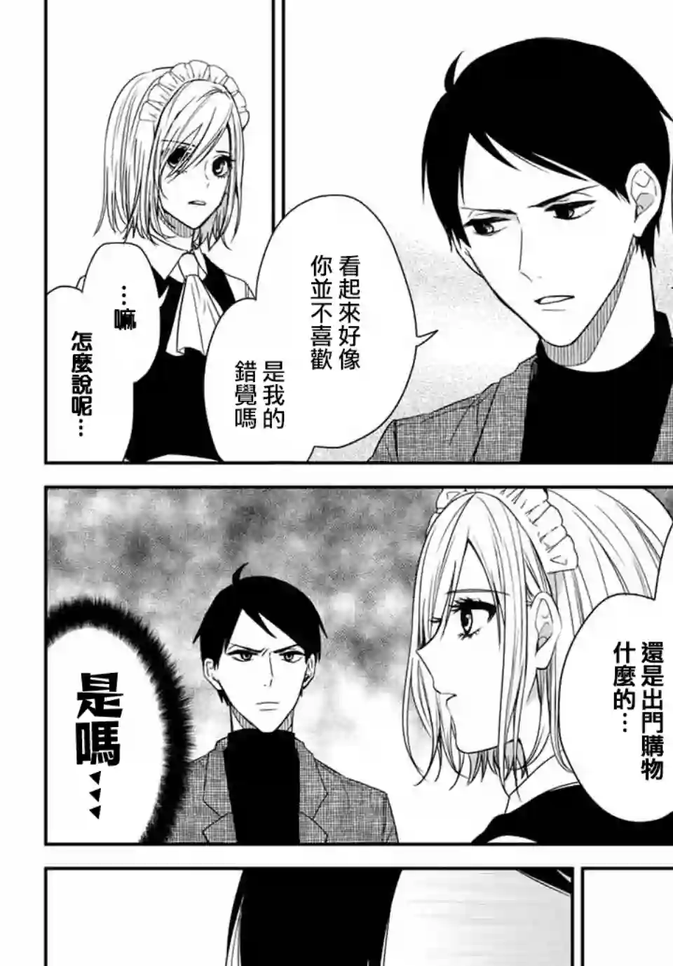 女仆岸小姐连载02