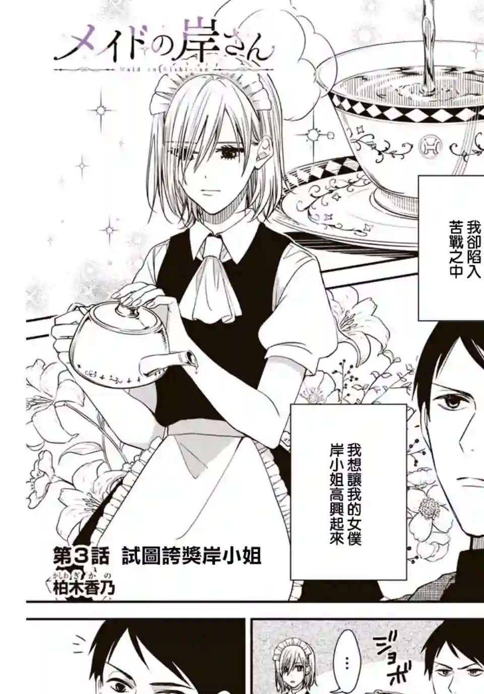 女仆岸小姐连载03