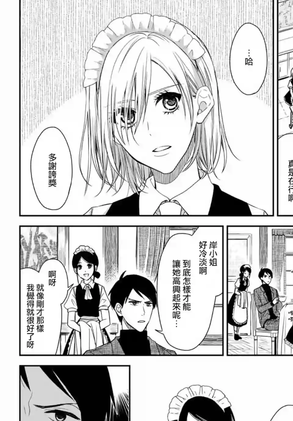 女仆岸小姐连载03