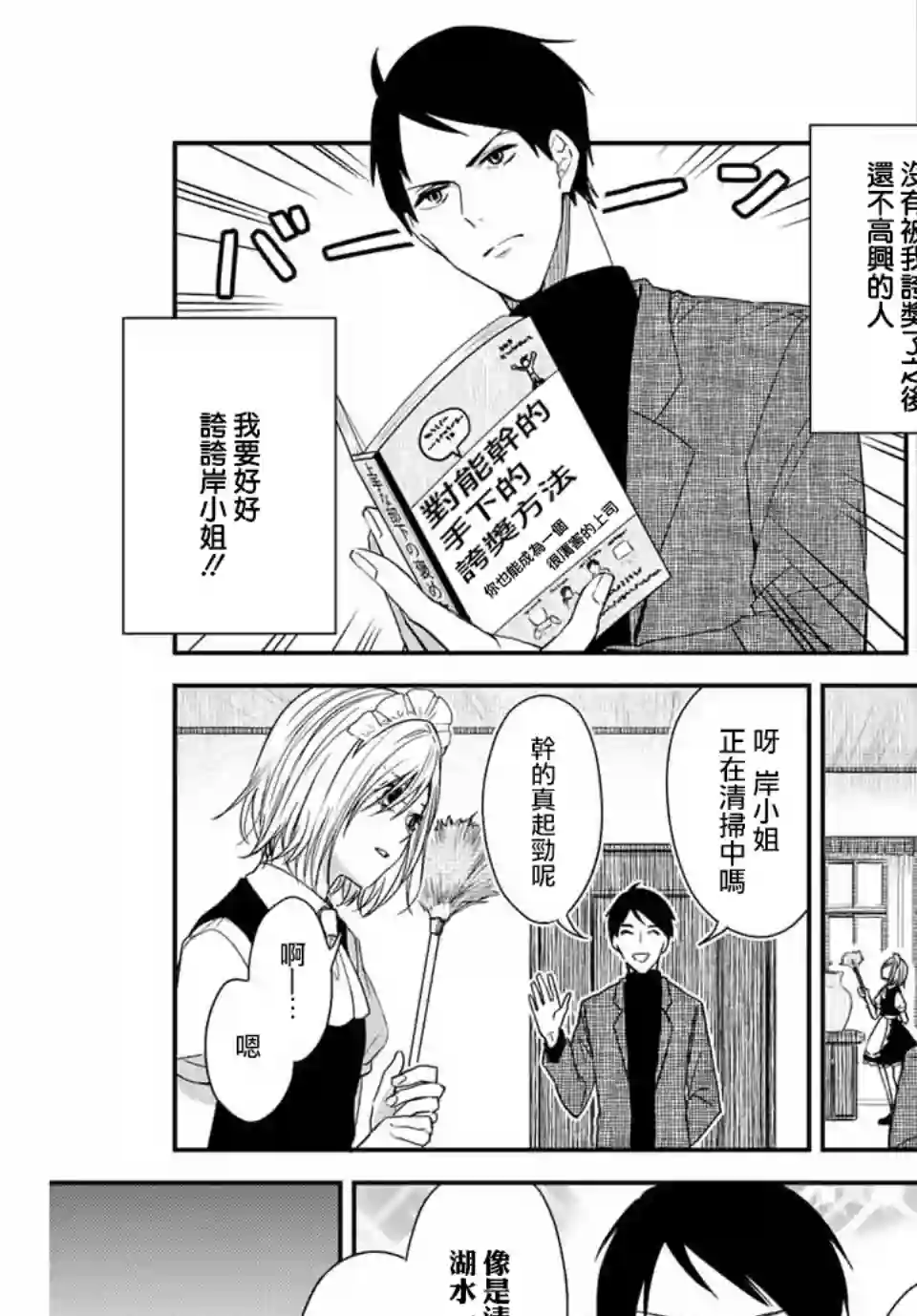 女仆岸小姐连载03