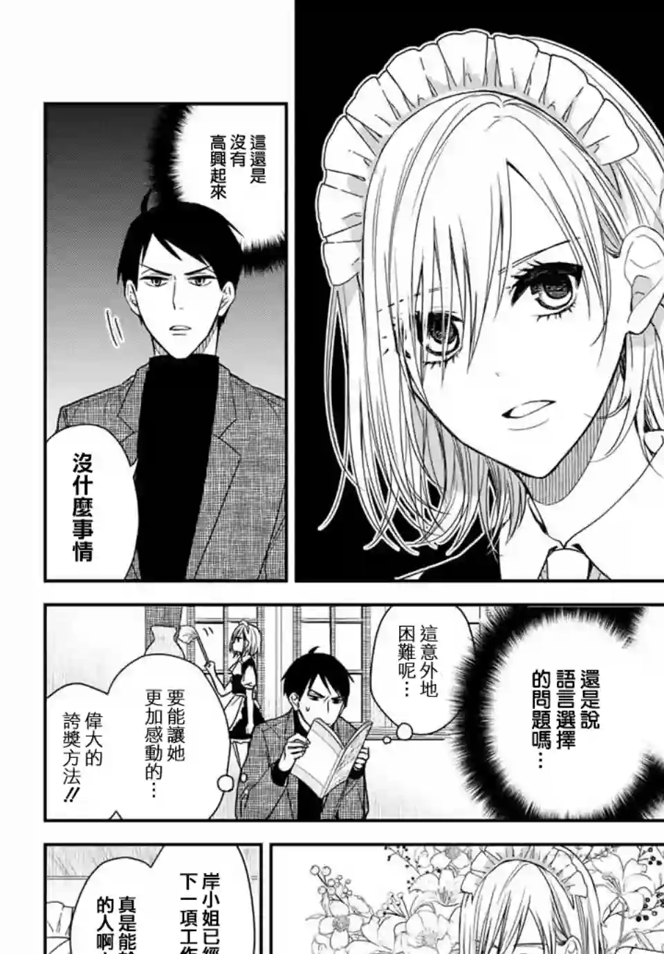 女仆岸小姐连载03