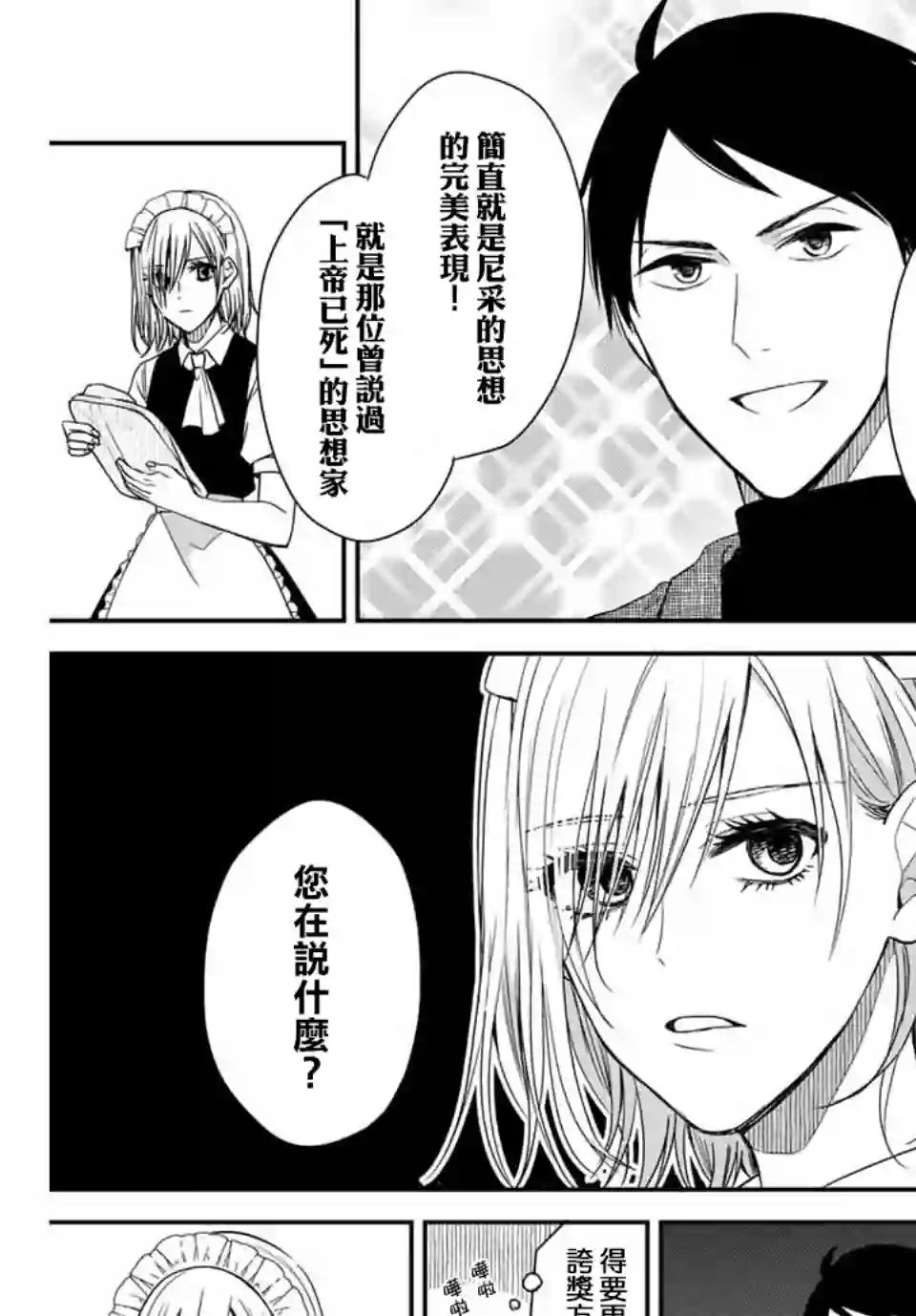 女仆岸小姐连载03