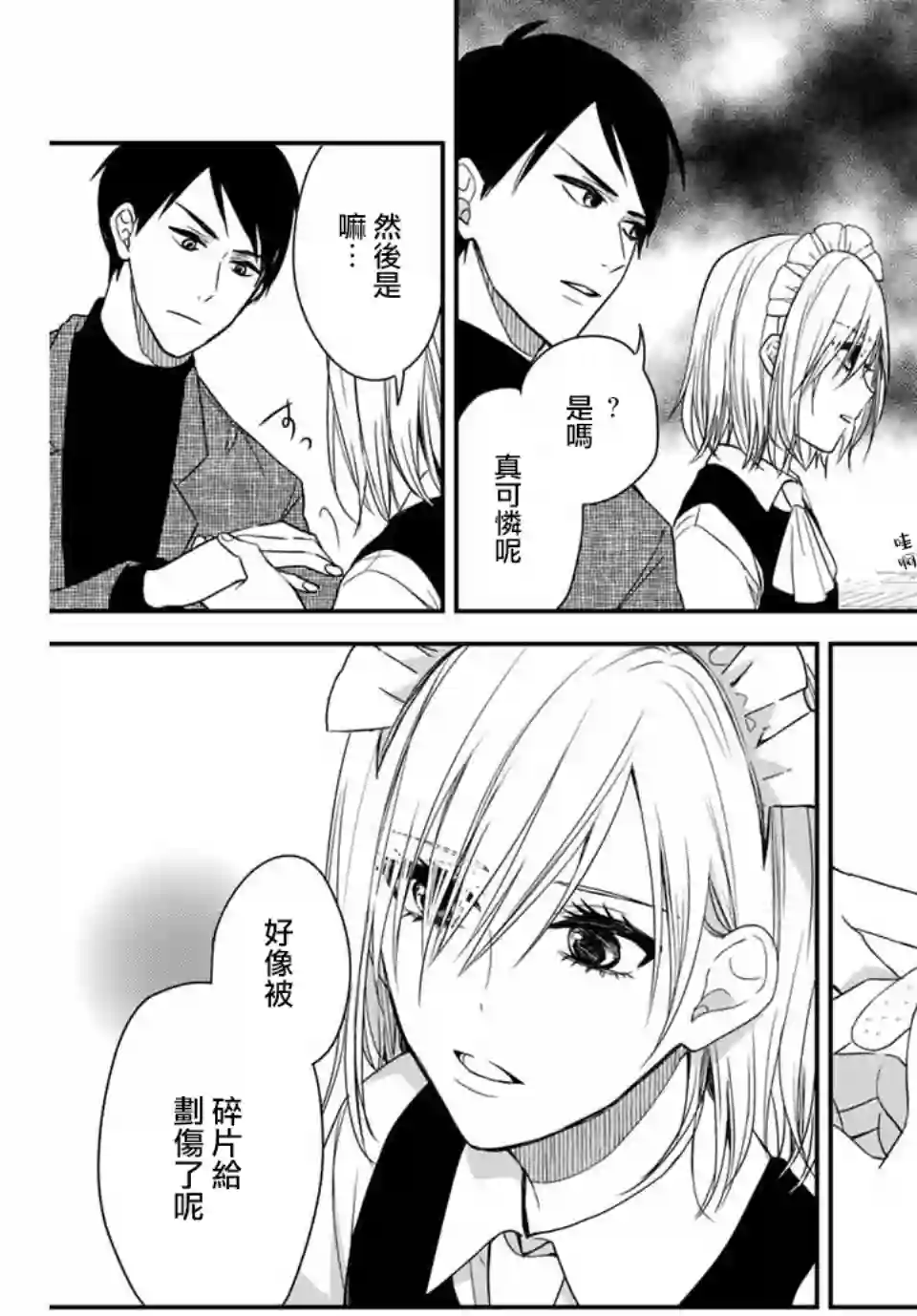 女仆岸小姐连载03