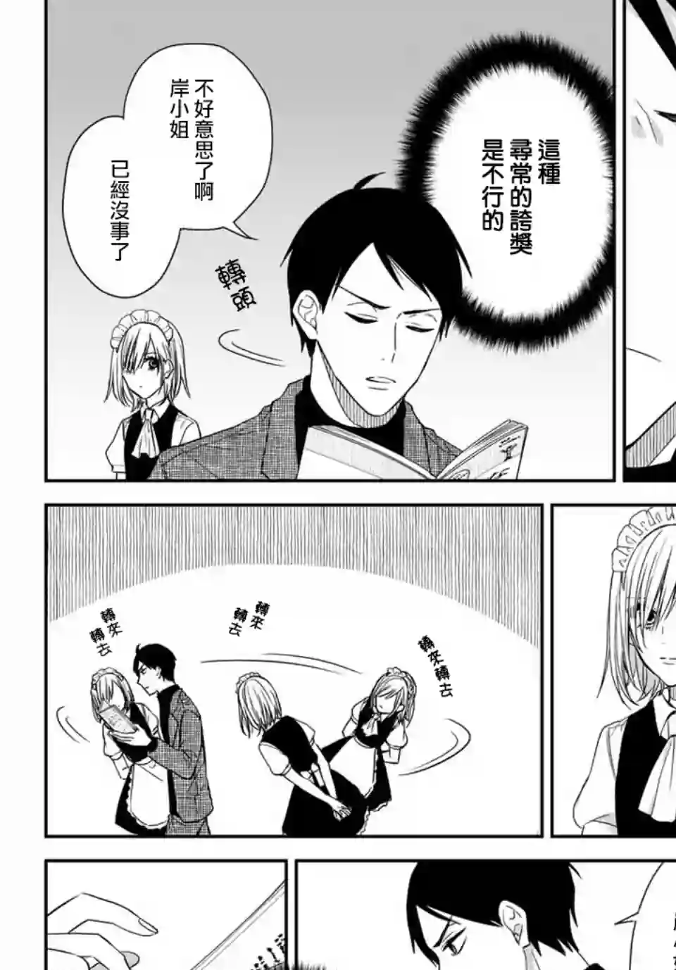 女仆岸小姐连载03