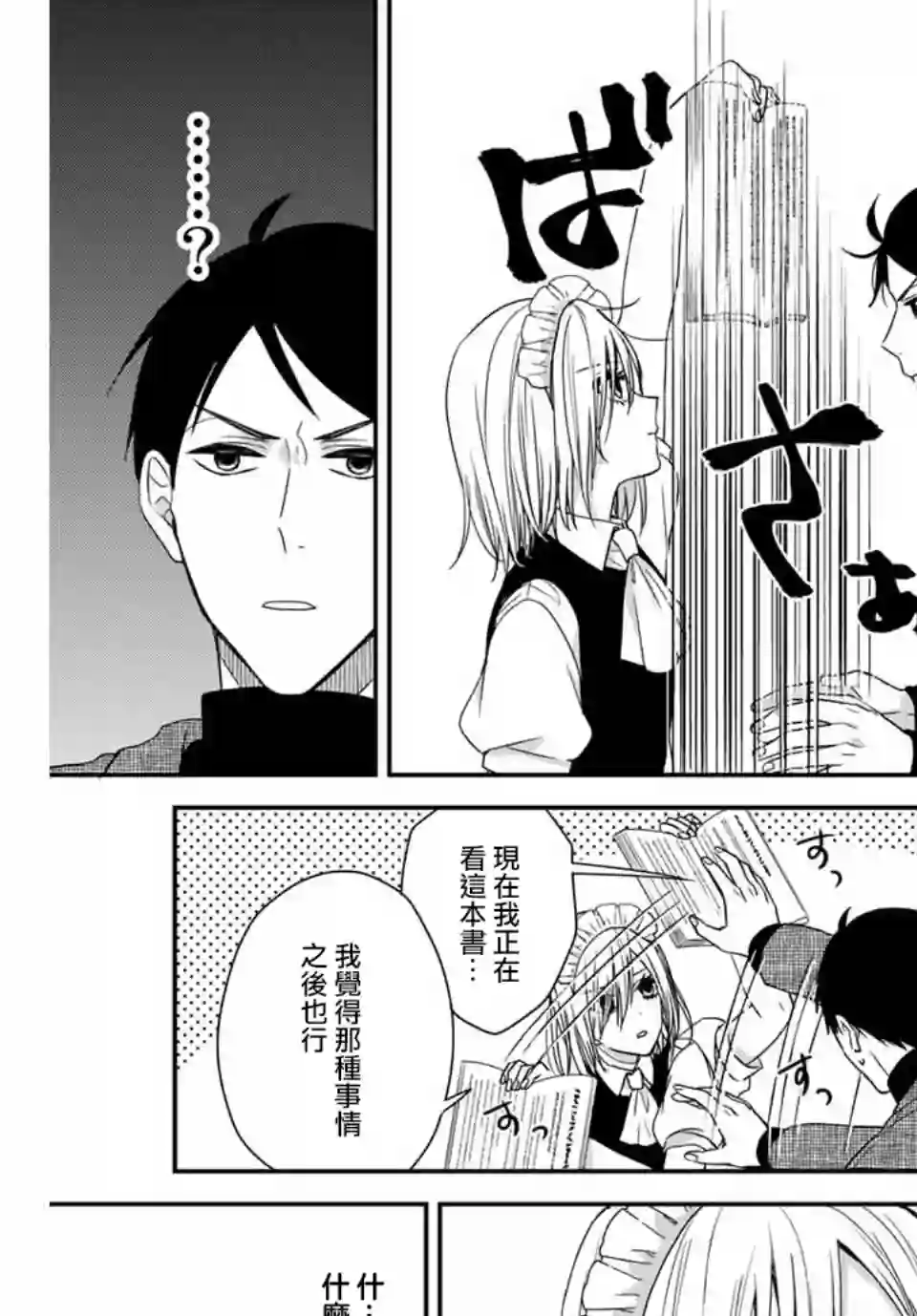 女仆岸小姐连载03