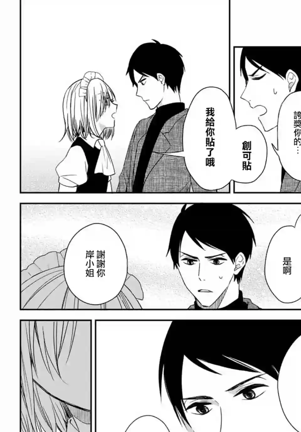 女仆岸小姐连载03