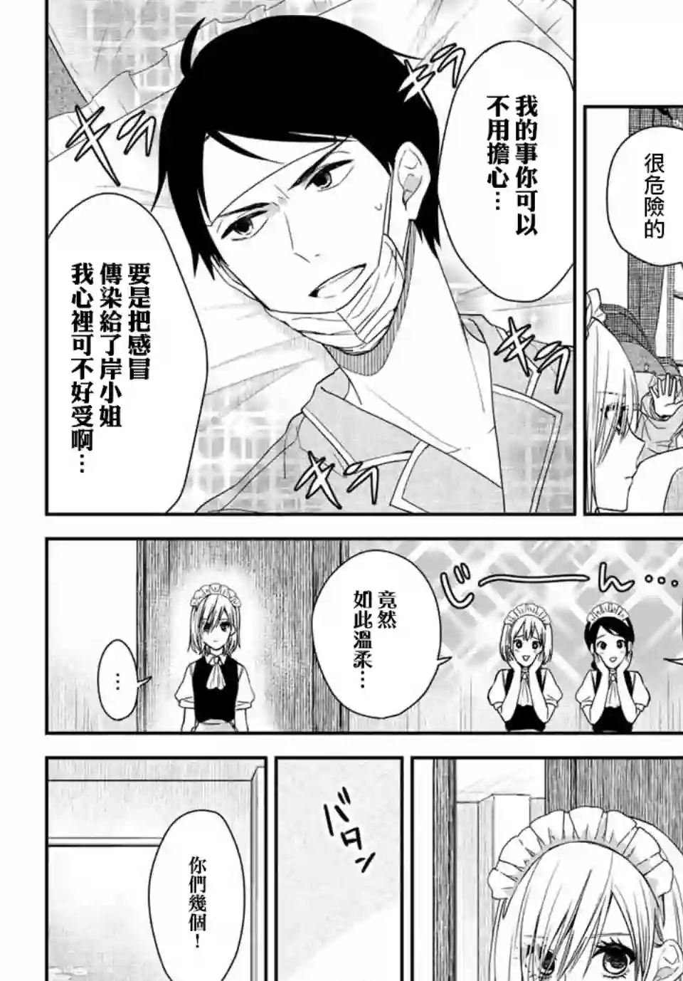 女仆岸小姐连载04