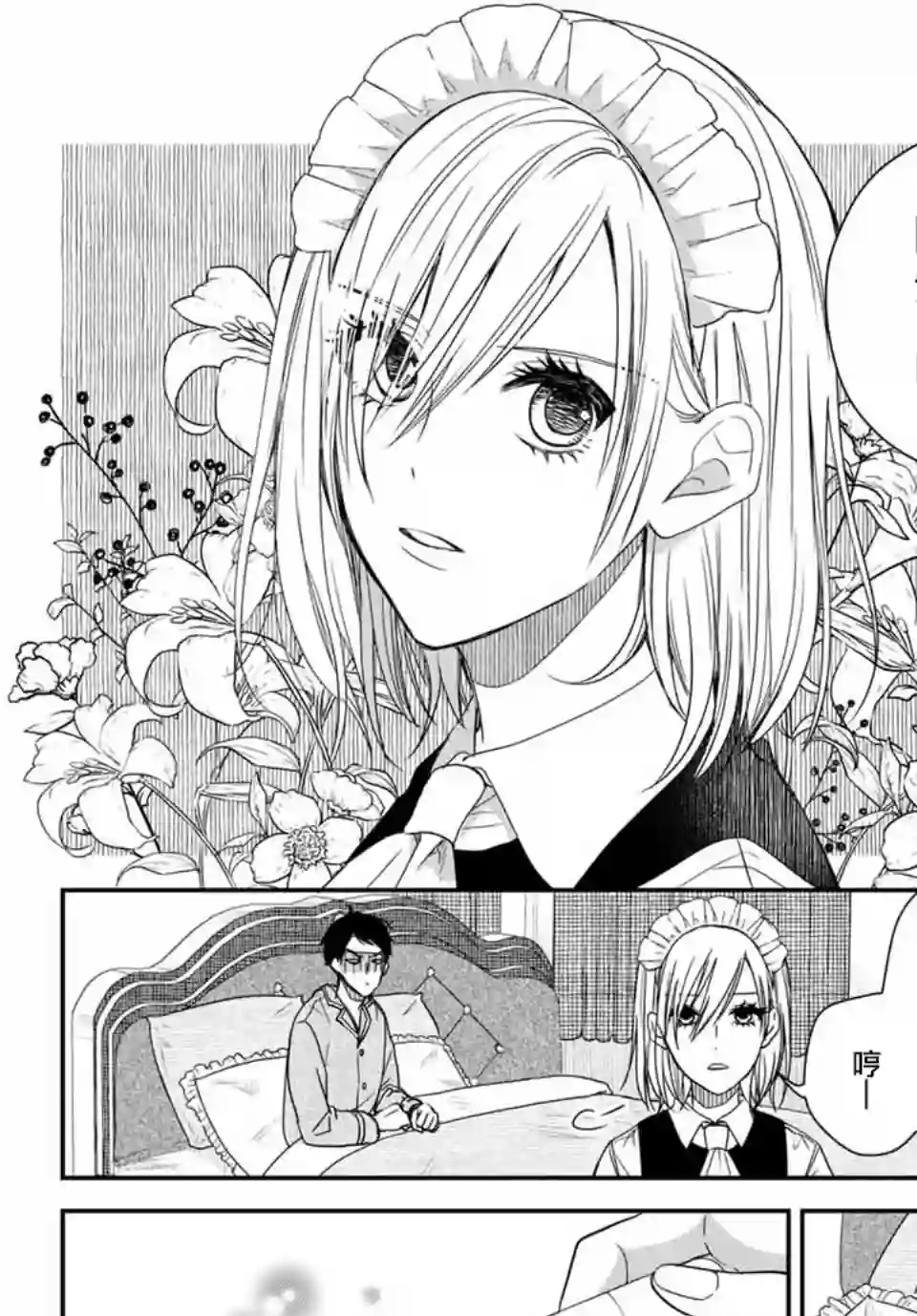 女仆岸小姐连载04