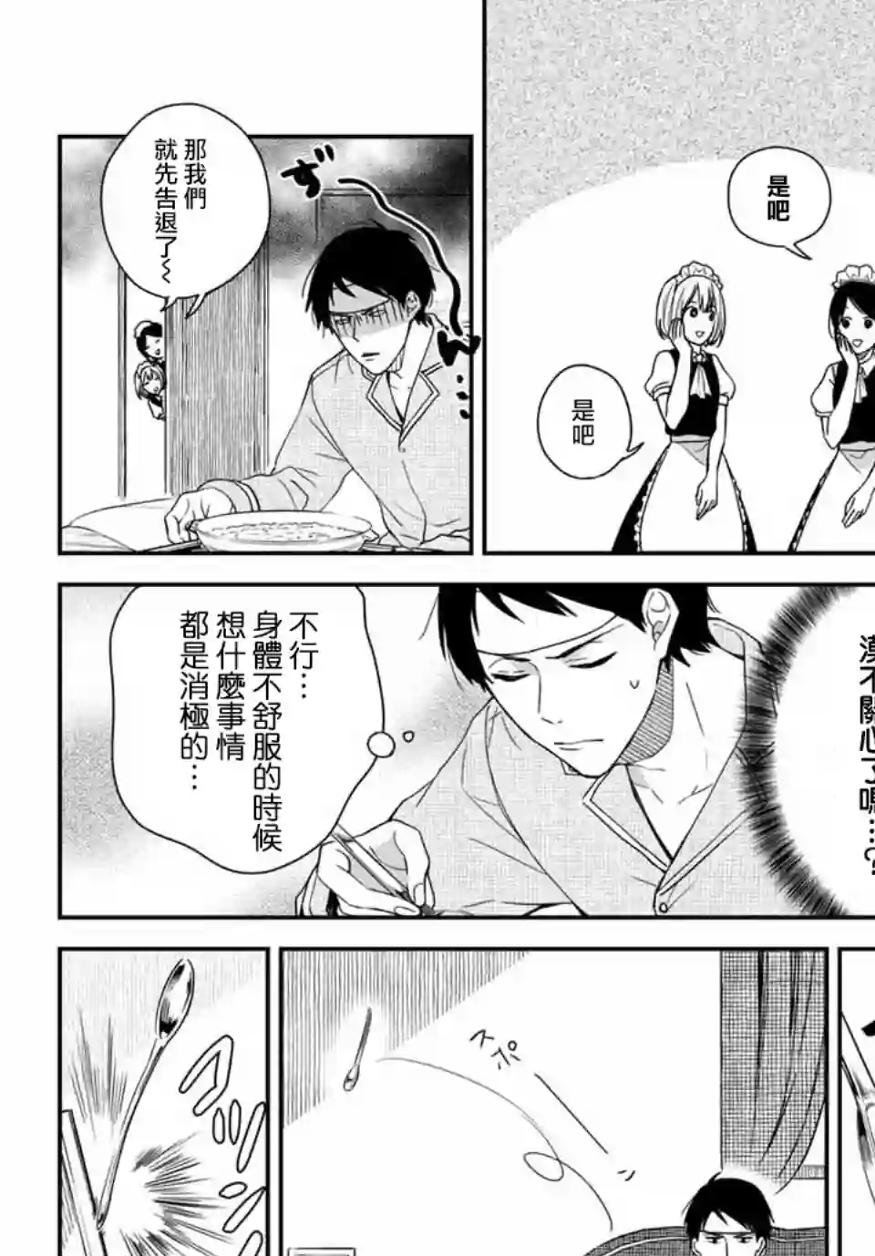 女仆岸小姐连载04