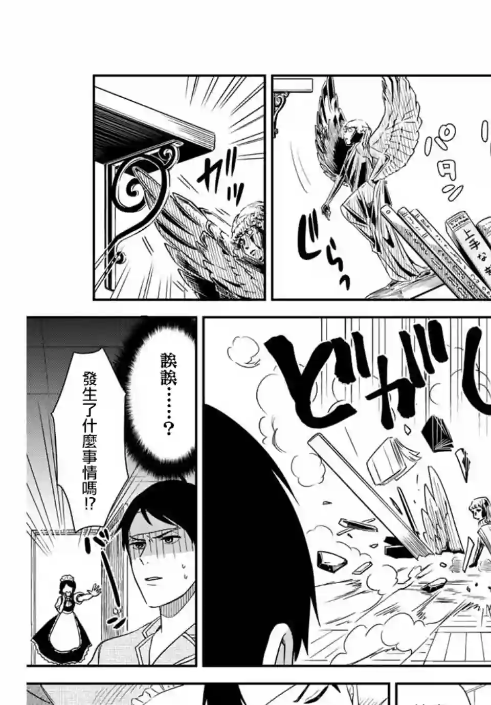 女仆岸小姐连载04