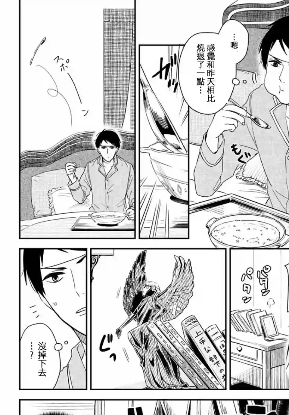 女仆岸小姐连载04