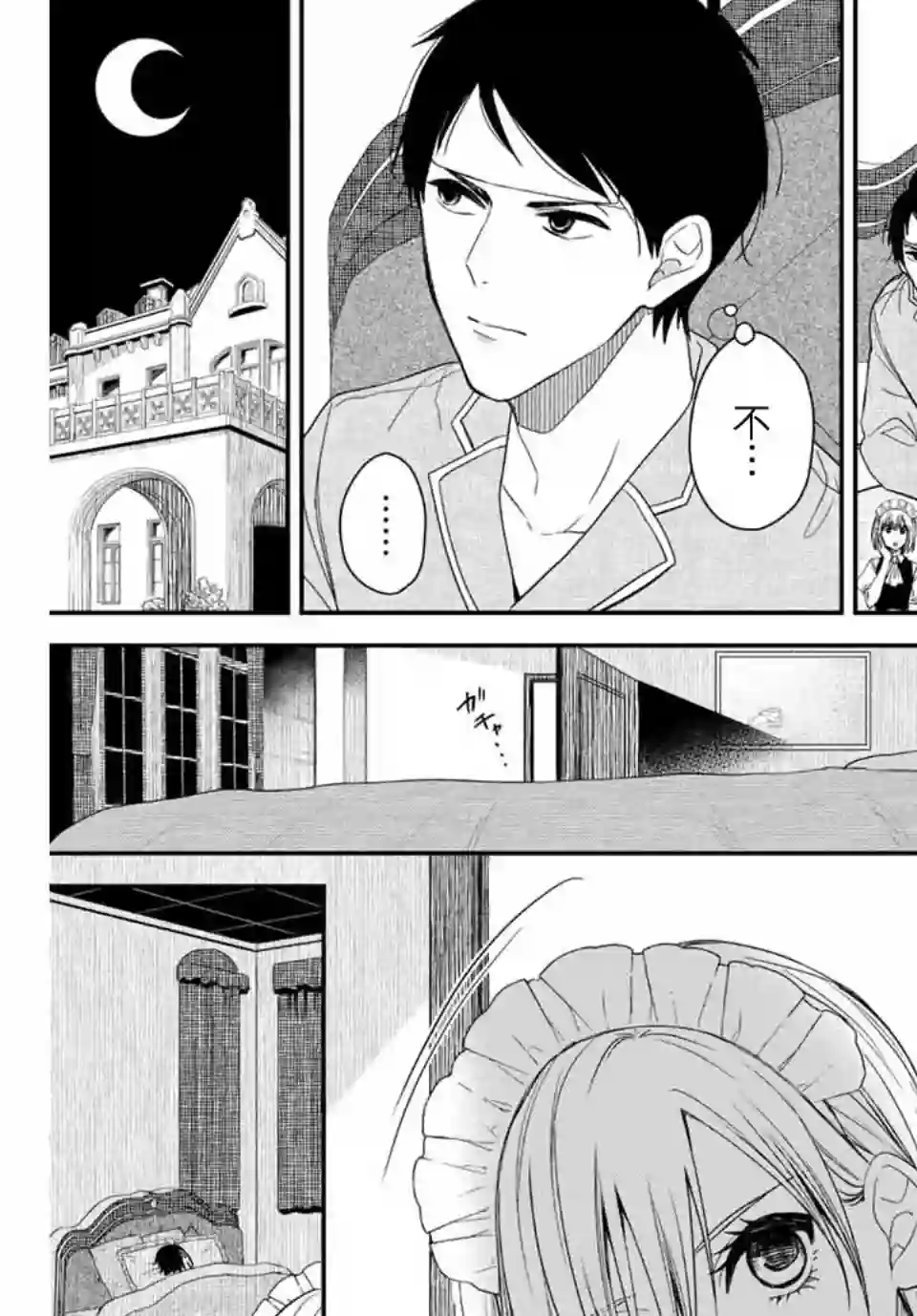 女仆岸小姐连载04