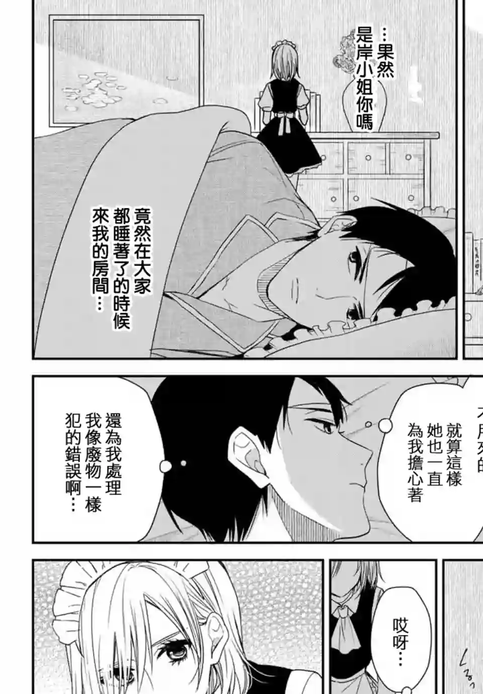 女仆岸小姐连载04