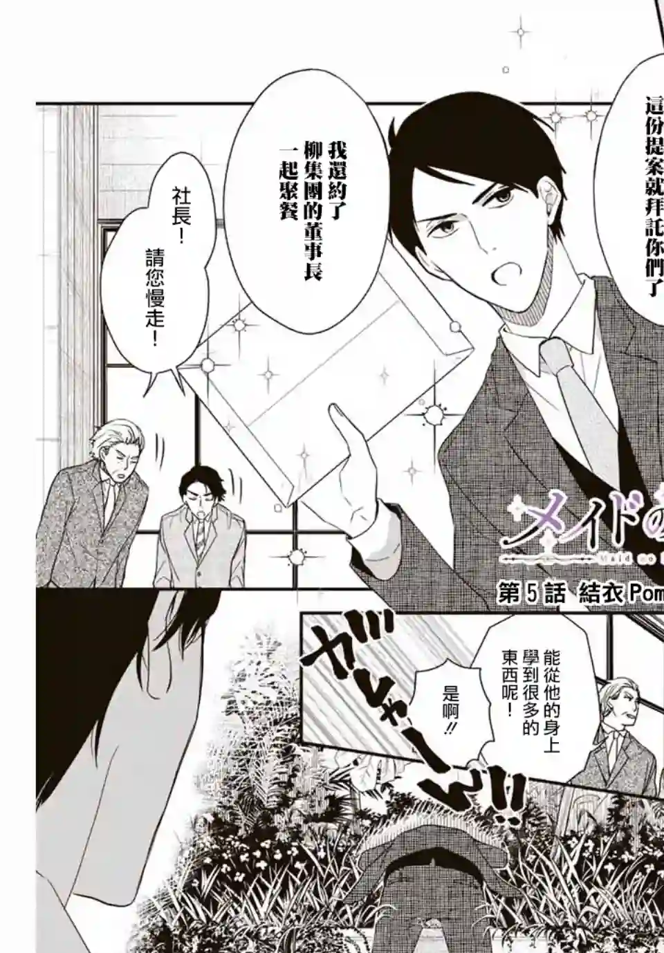 女仆岸小姐连载05