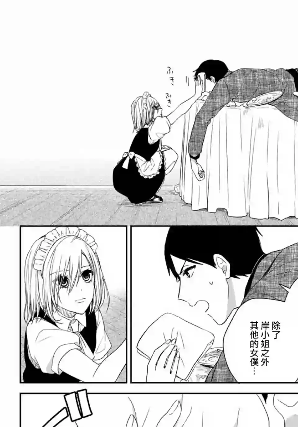 女仆岸小姐连载05