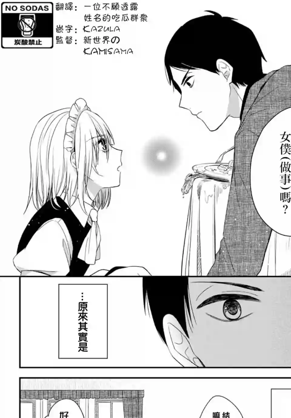 女仆岸小姐连载05