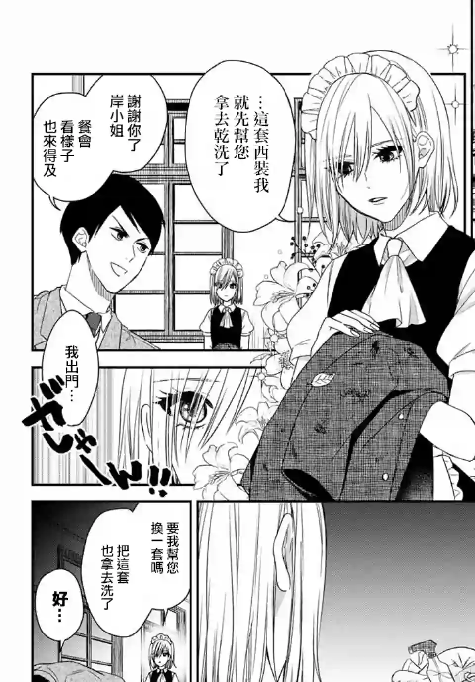 女仆岸小姐连载05