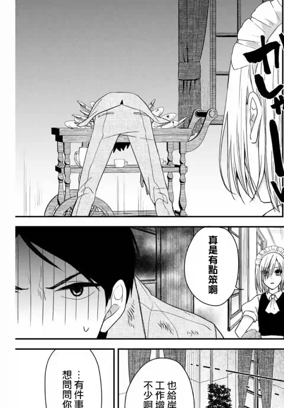 女仆岸小姐连载05