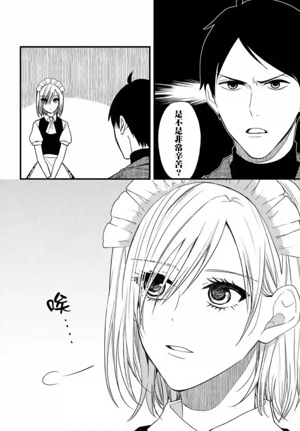 女仆岸小姐连载05