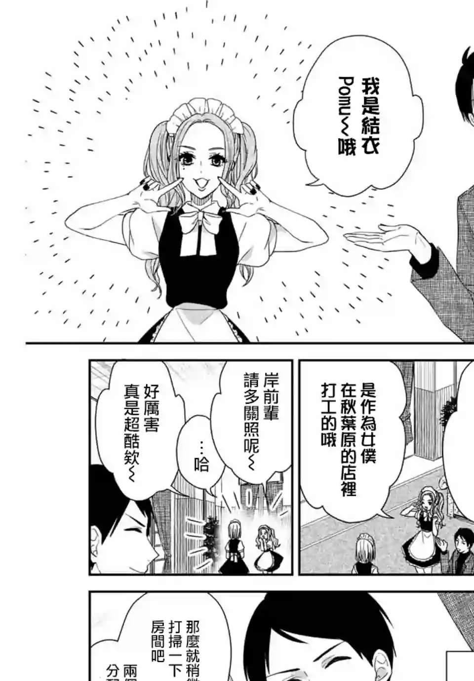 女仆岸小姐连载05