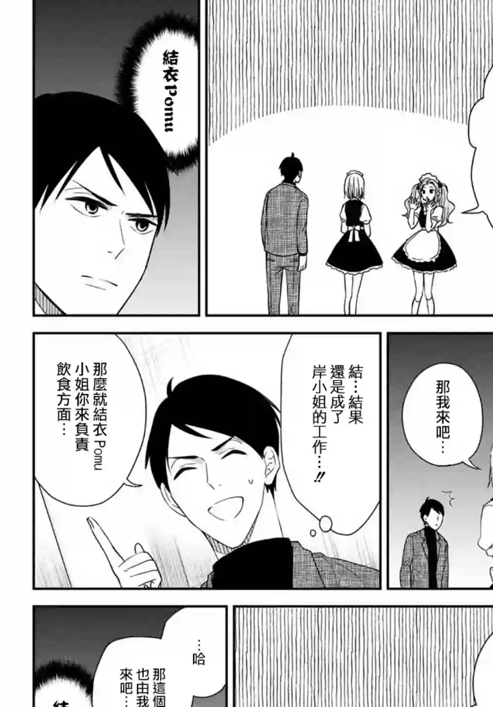 女仆岸小姐连载05