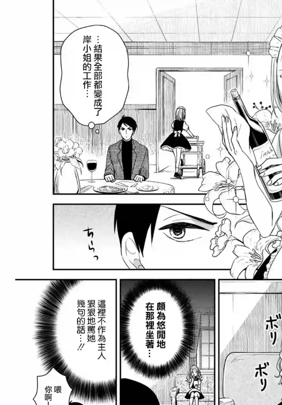 女仆岸小姐连载05