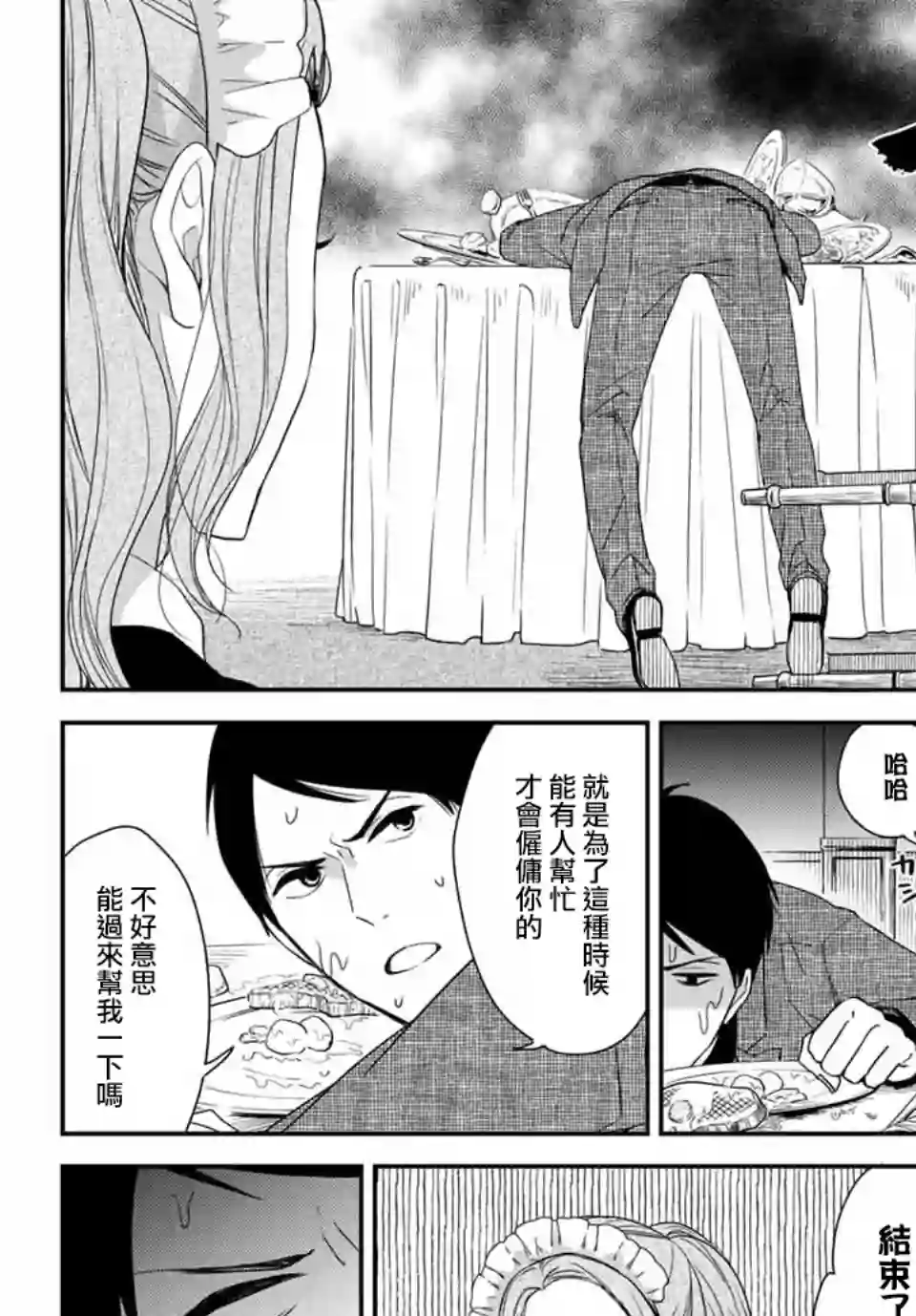 女仆岸小姐连载05