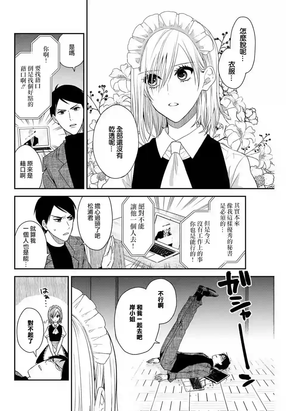 女仆岸小姐连载06