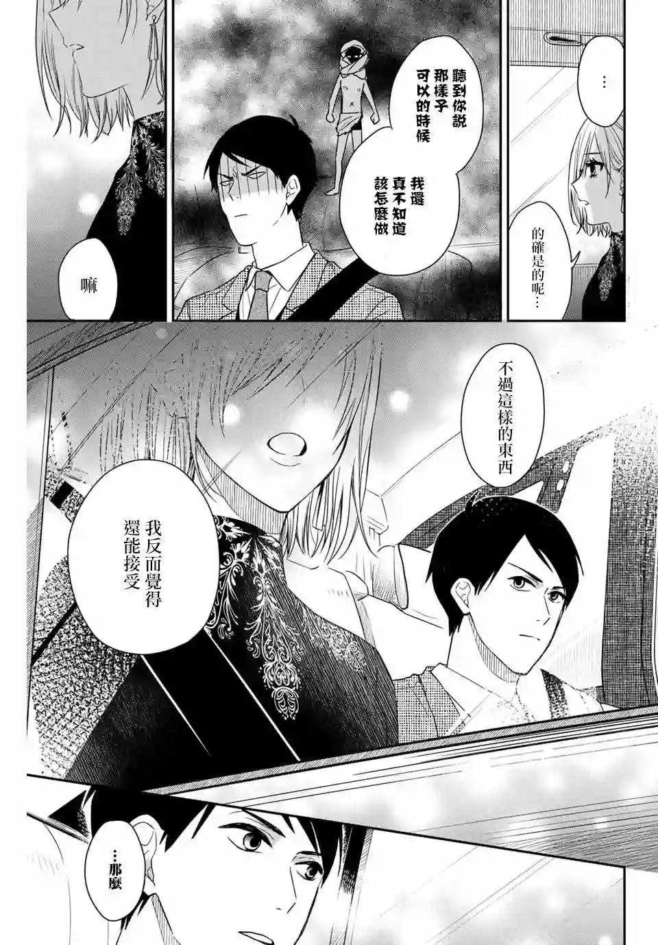 女仆岸小姐连载06