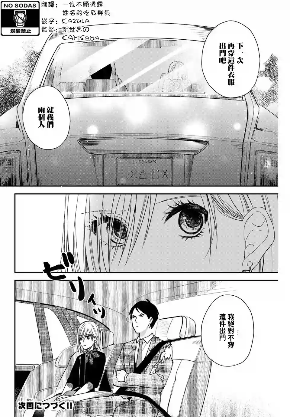 女仆岸小姐连载06