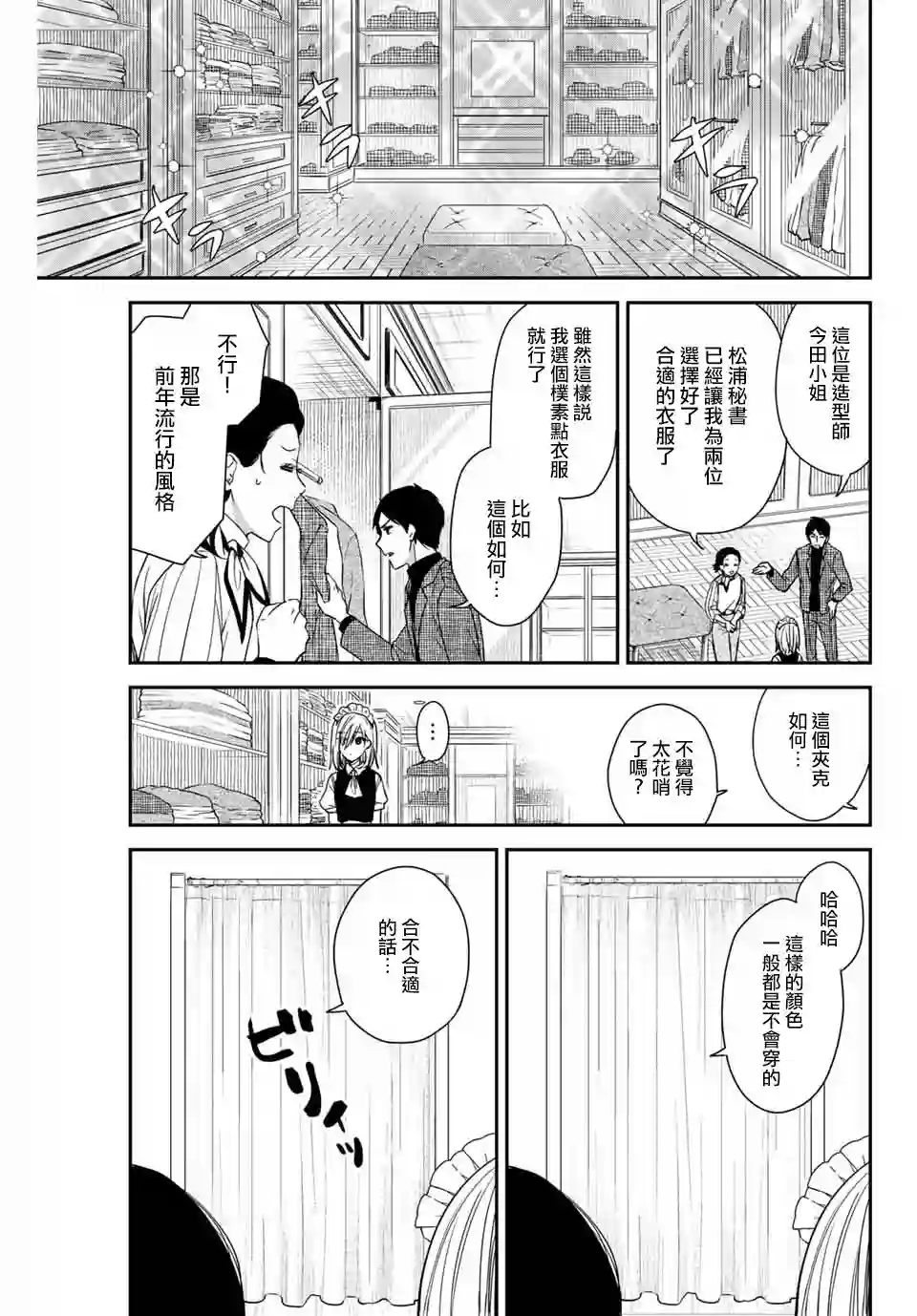 女仆岸小姐连载06