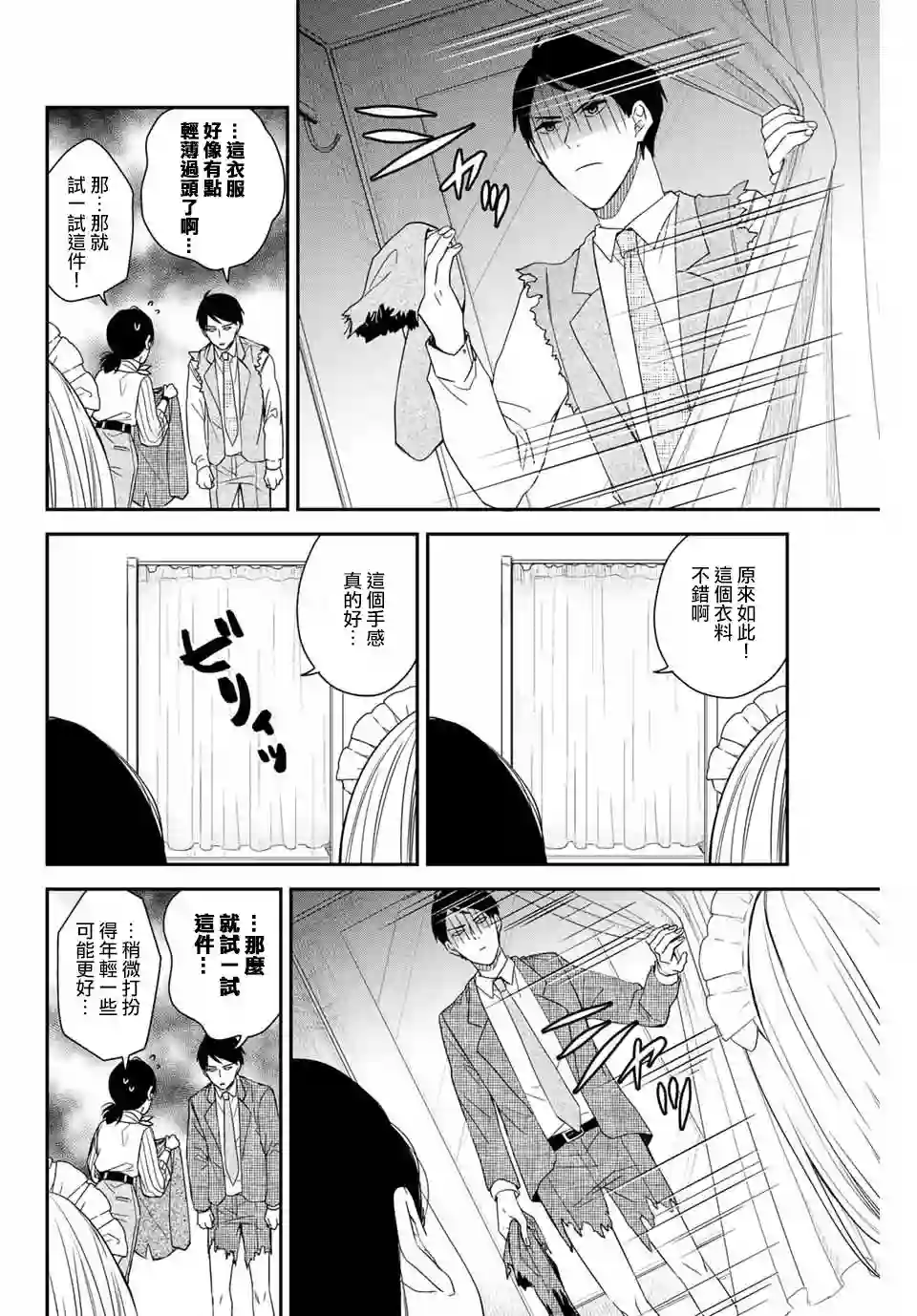 女仆岸小姐连载06