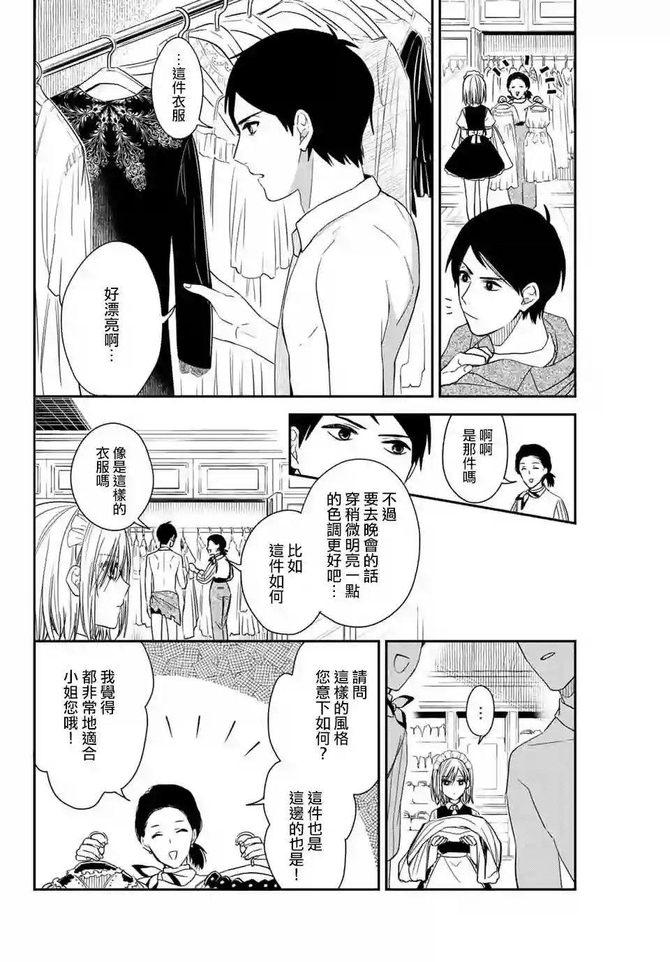 女仆岸小姐连载06