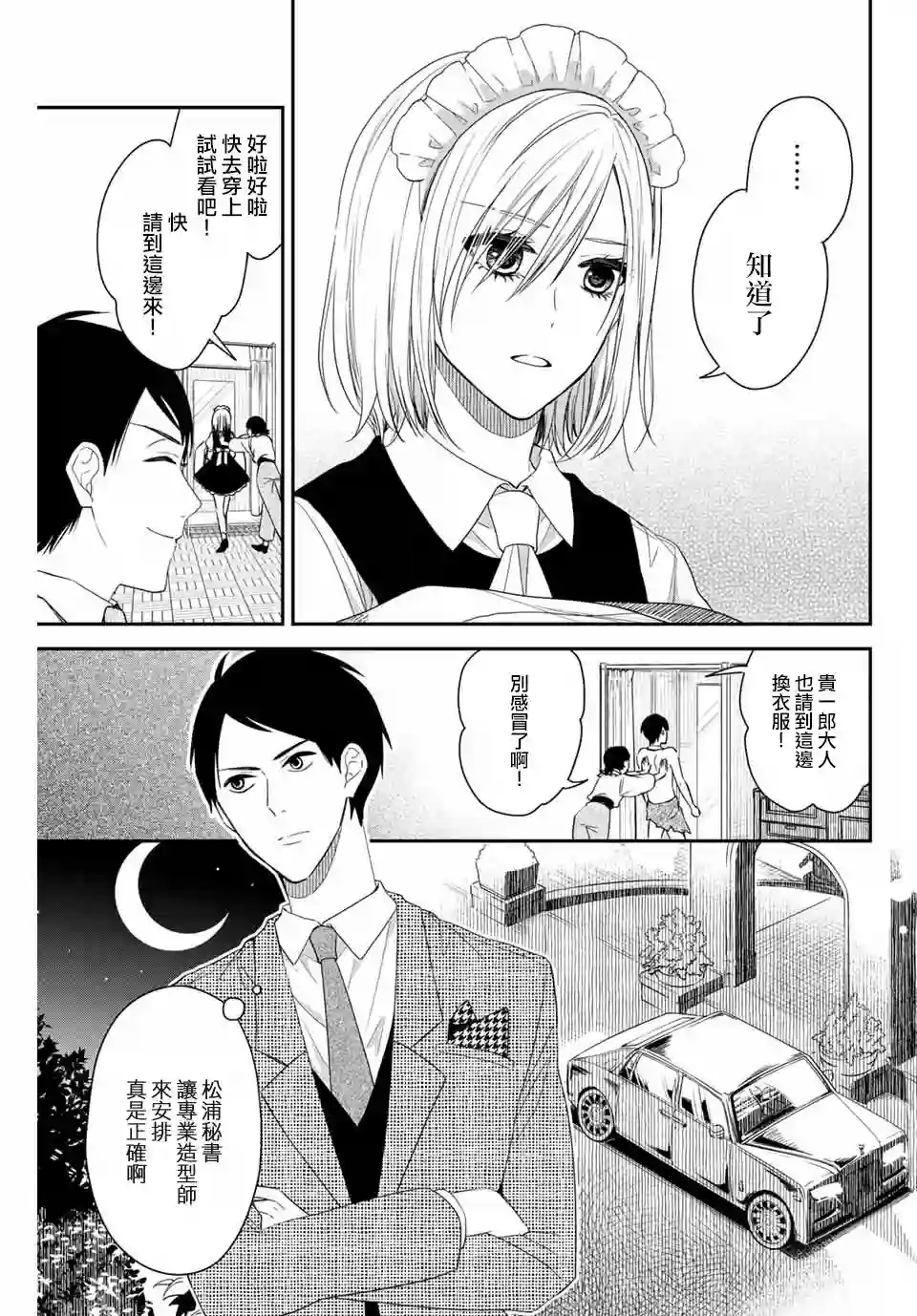 女仆岸小姐连载06