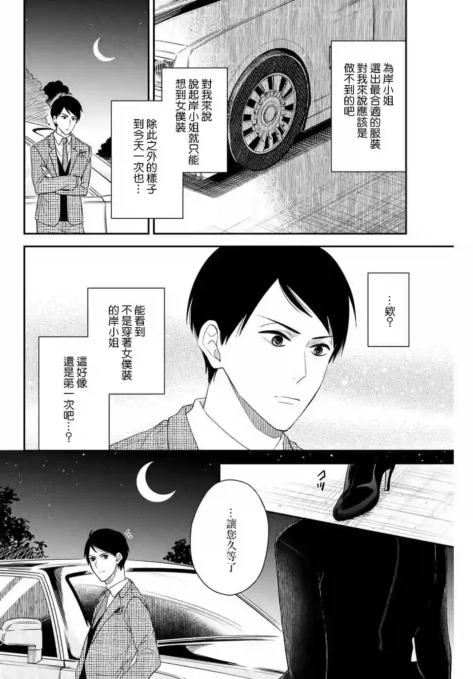 女仆岸小姐连载06