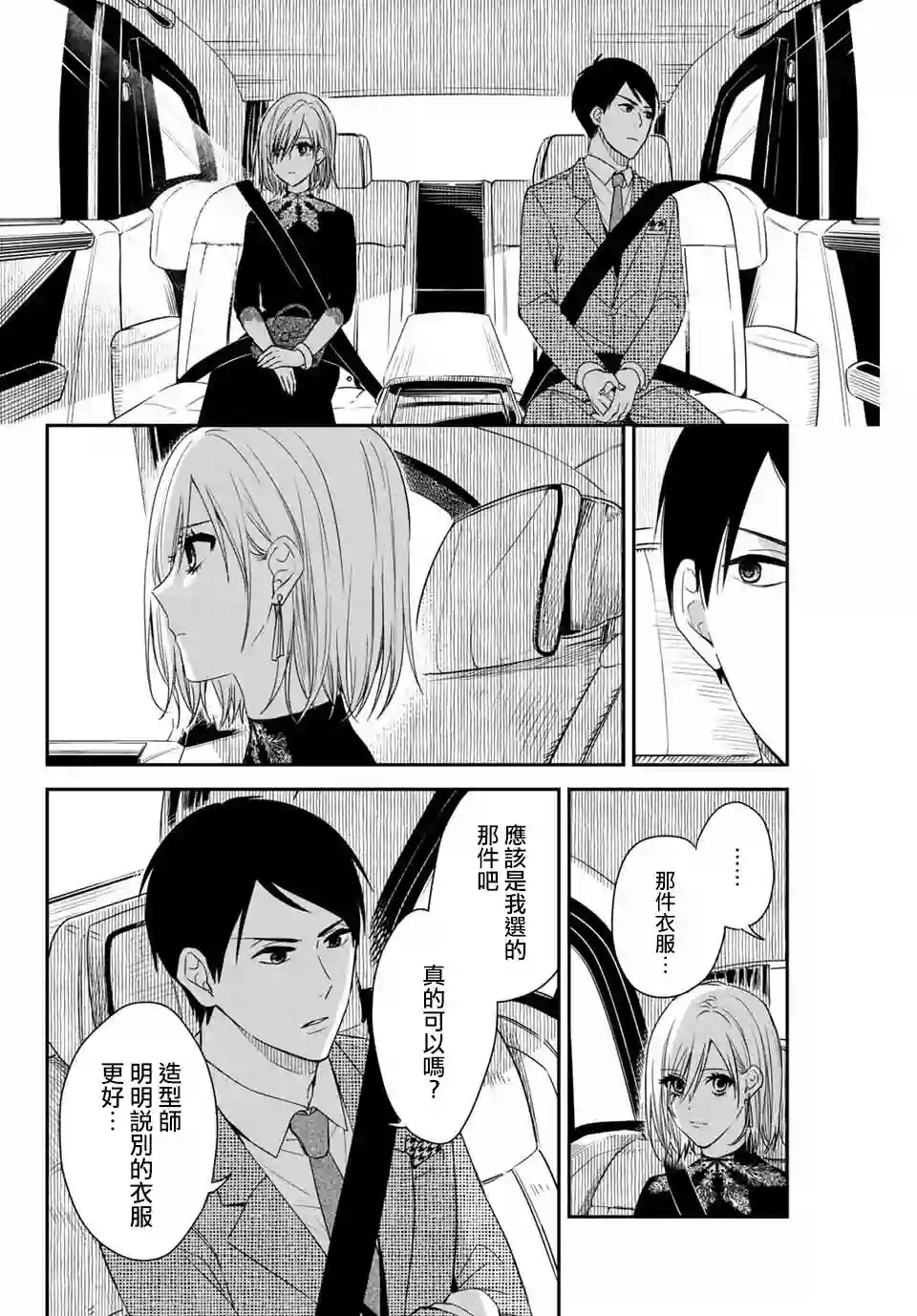 女仆岸小姐连载06